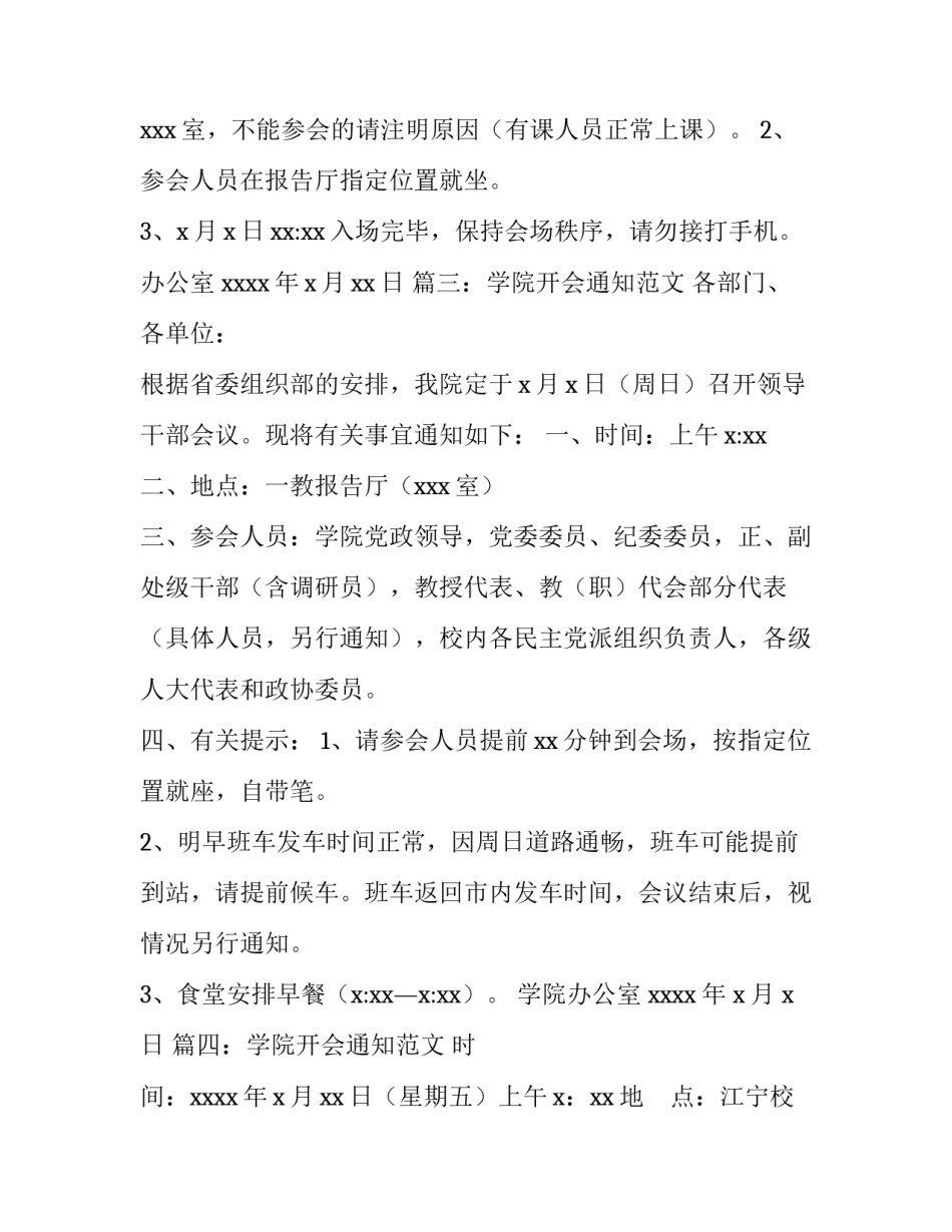 学院开会通知范文_第3页