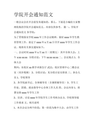 学院开会通知范文