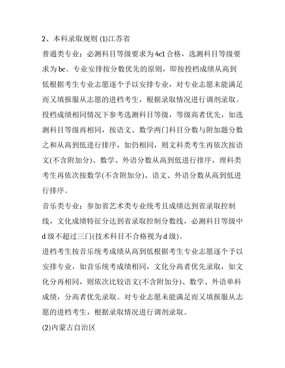 2023年南京特殊教育师范学院招生章程电子版 南京特殊教育师范学院招生计划(四篇)_第3页