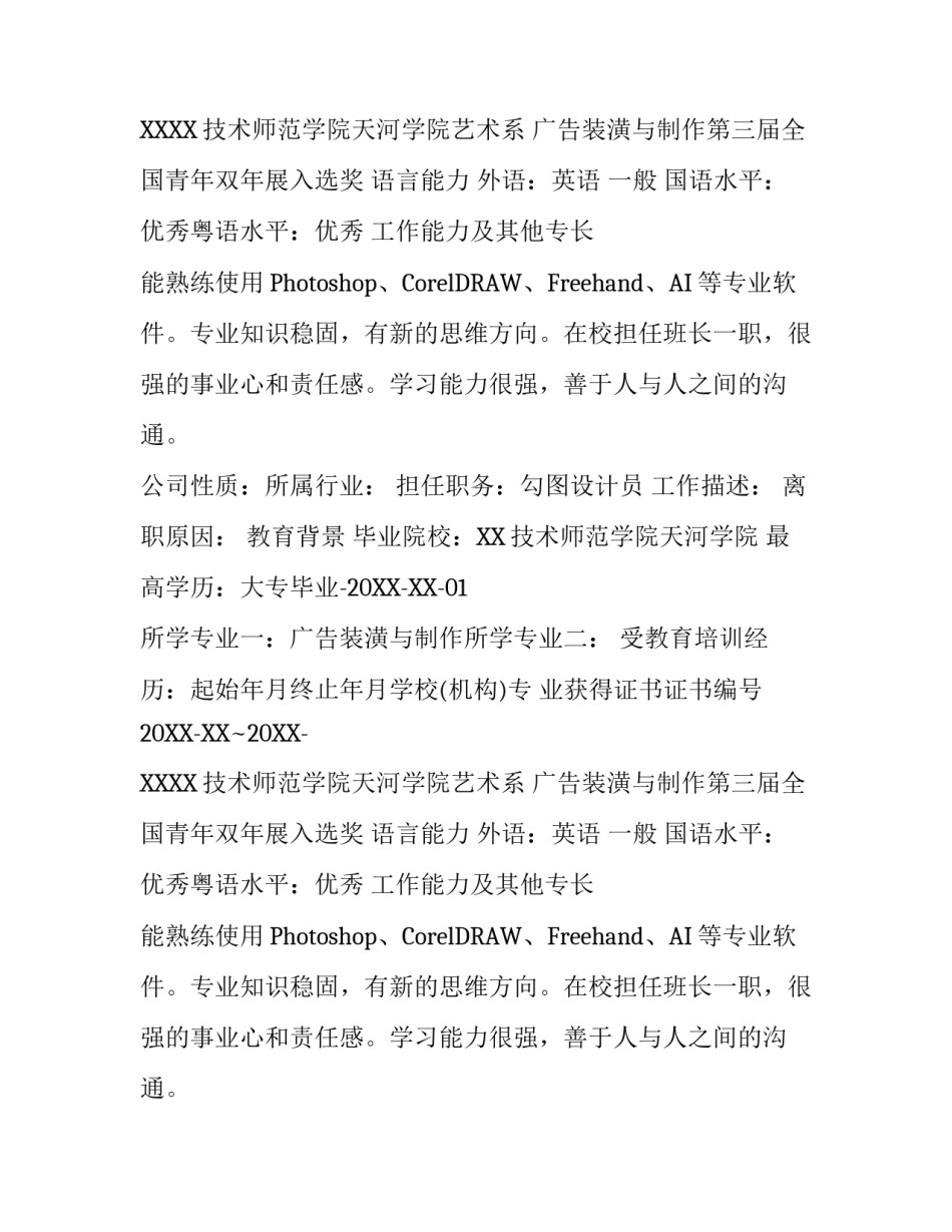 服装销售工作简历模板_第2页