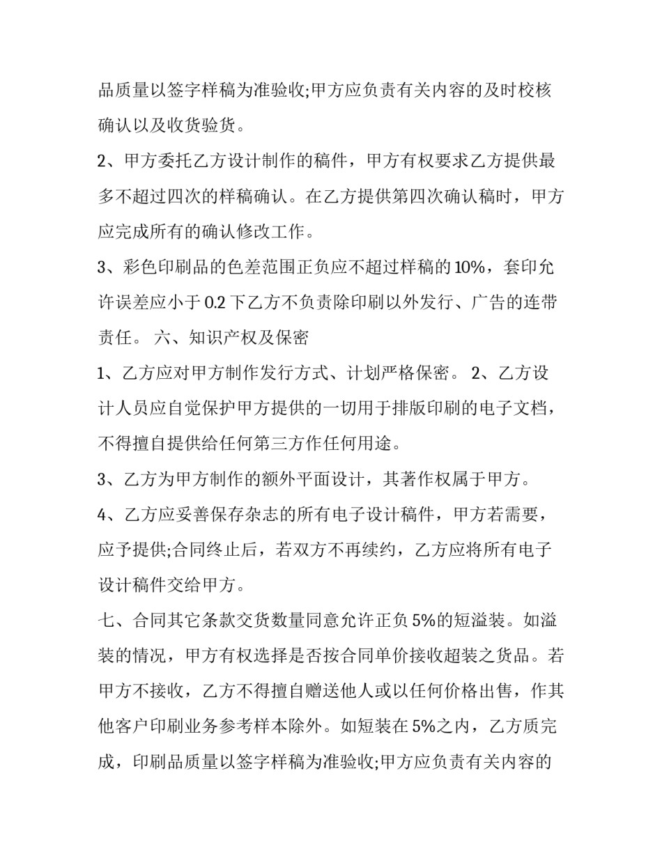 2023年场景消费金融用户服务合同(十八篇)_第2页