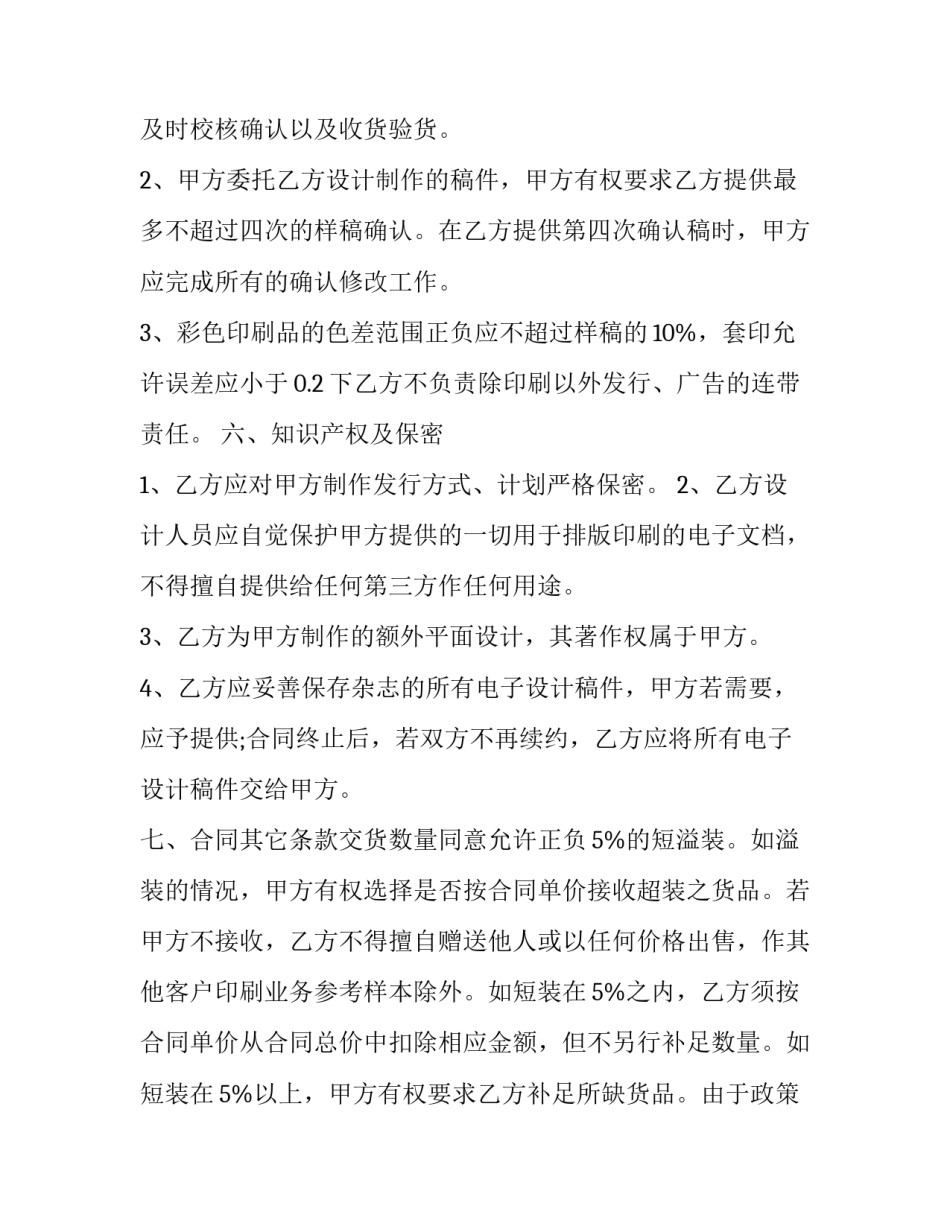 2023年场景消费金融用户服务合同(十八篇)_第3页