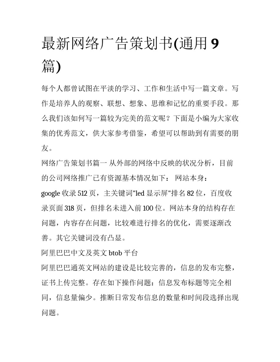 最新网络广告策划书(通用9篇)_第1页