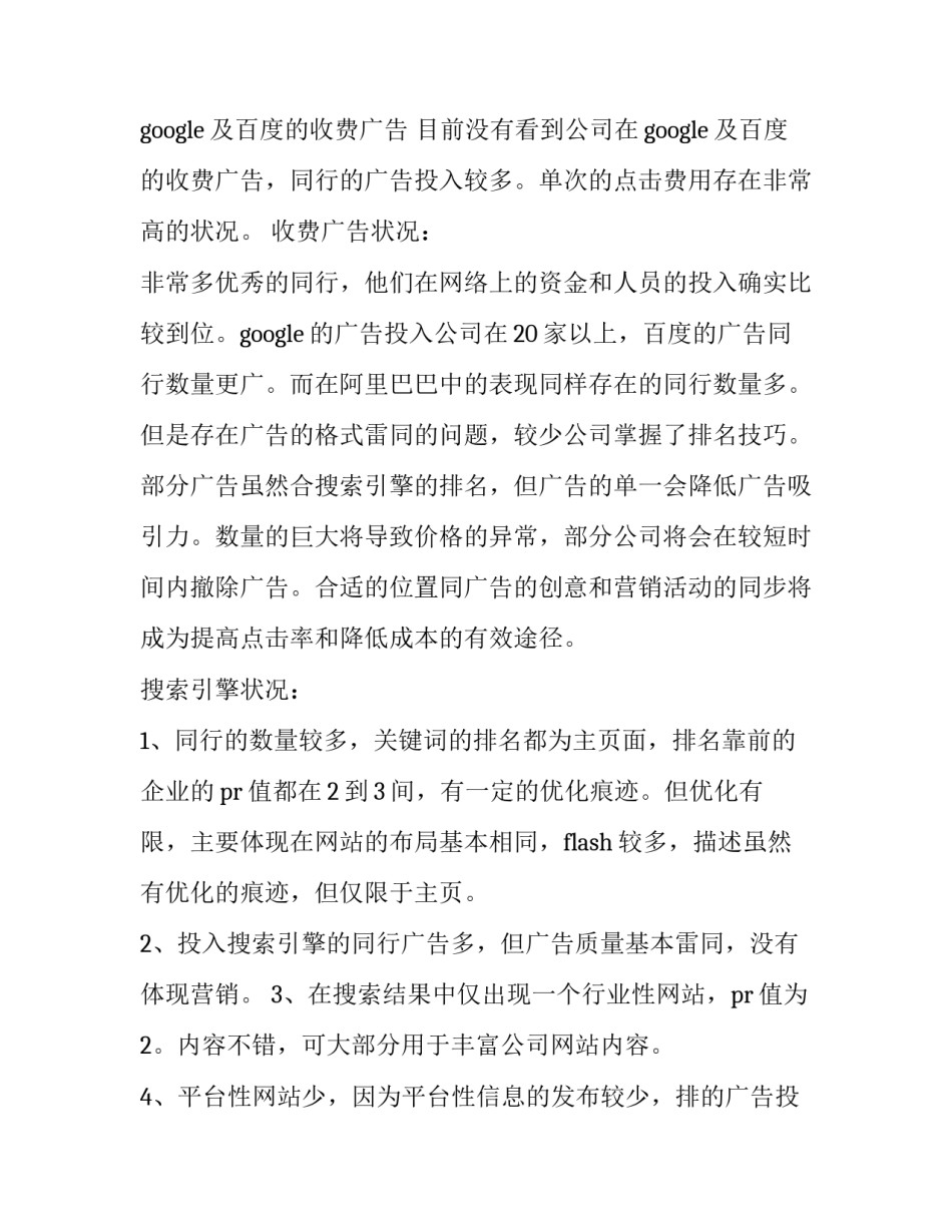 最新网络广告策划书(通用9篇)_第2页