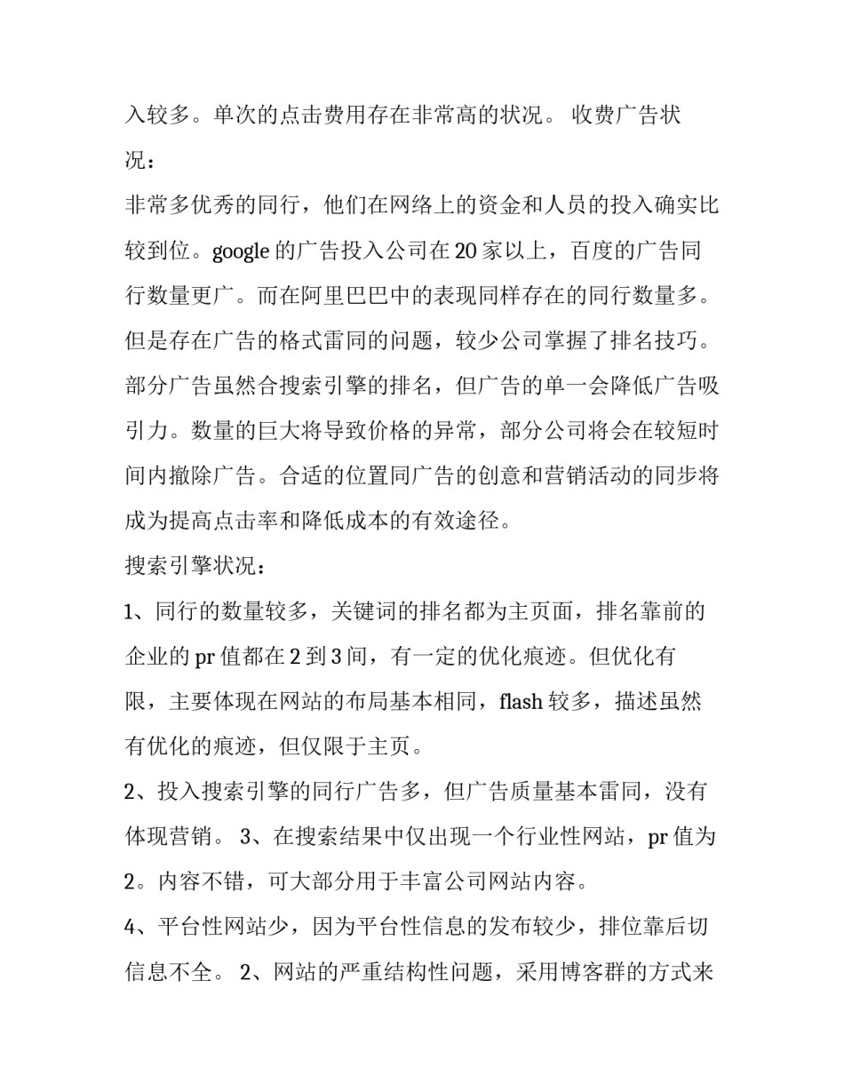 最新网络广告策划书(通用9篇)_第3页