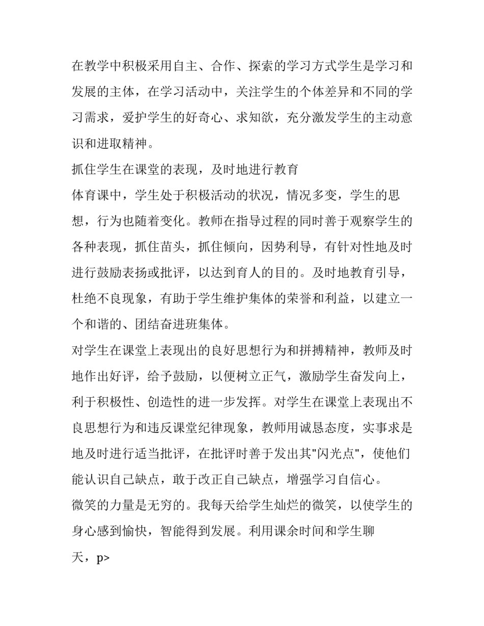团员先进事迹材料(通用10篇)_第2页