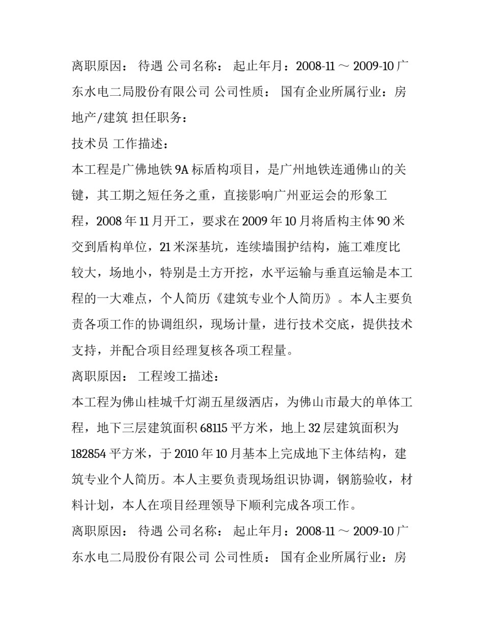 个人基本简历内容_第2页