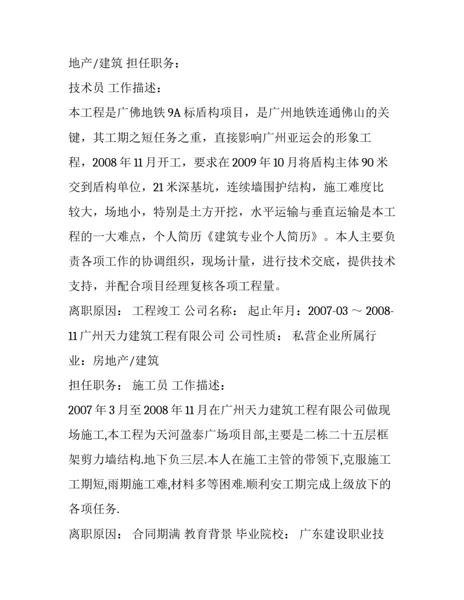 个人基本简历内容_第3页