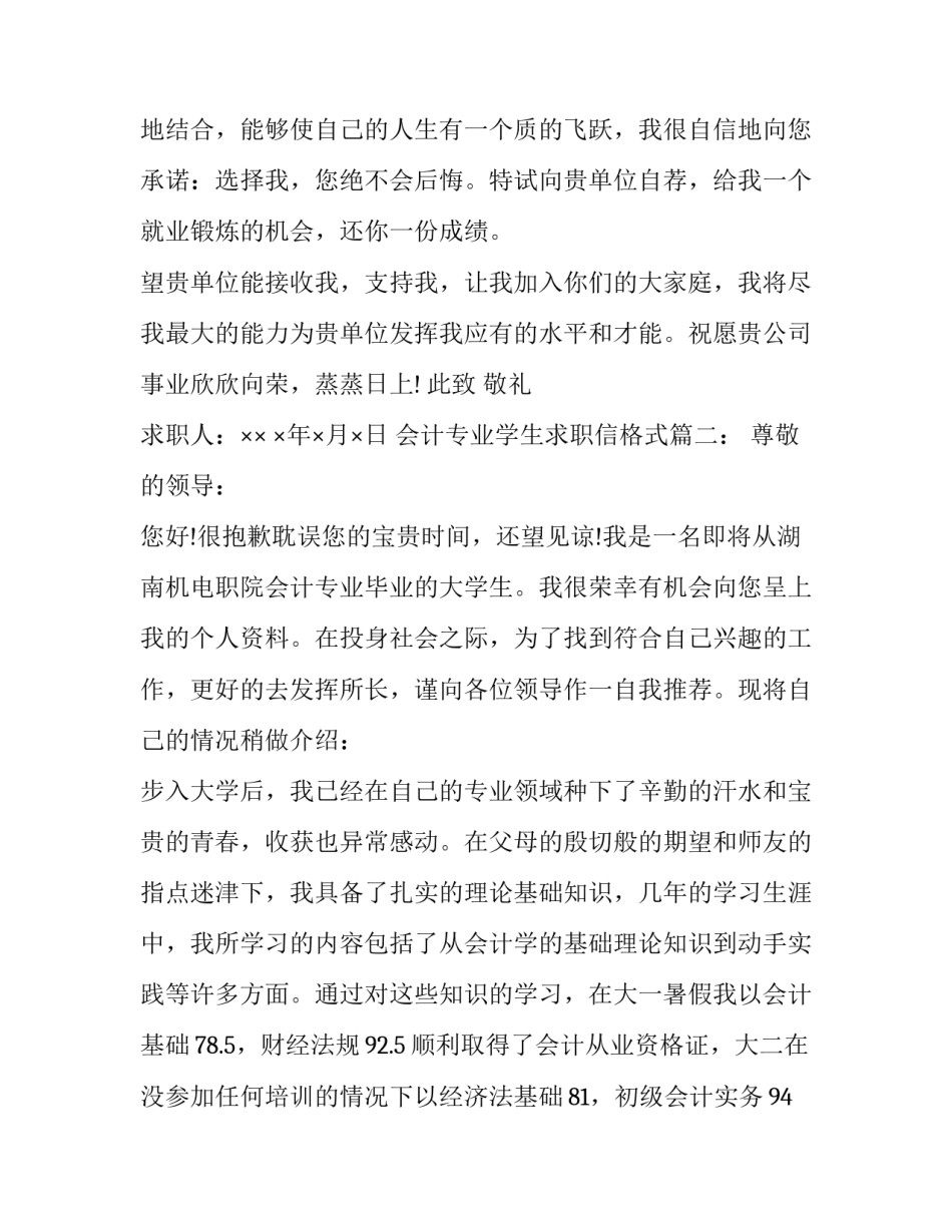 会计专业学生求职信格式_第2页