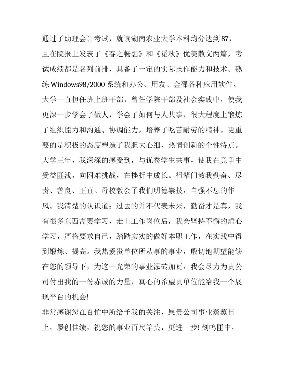 会计专业学生求职信格式_第3页