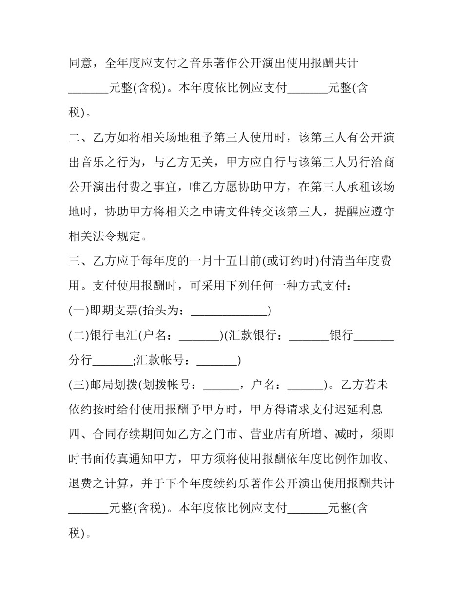 2023年著作权使用许可协议 (二十三篇)_第2页