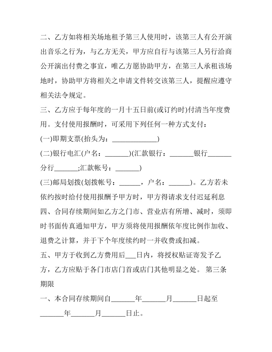 2023年著作权使用许可协议 (二十三篇)_第3页