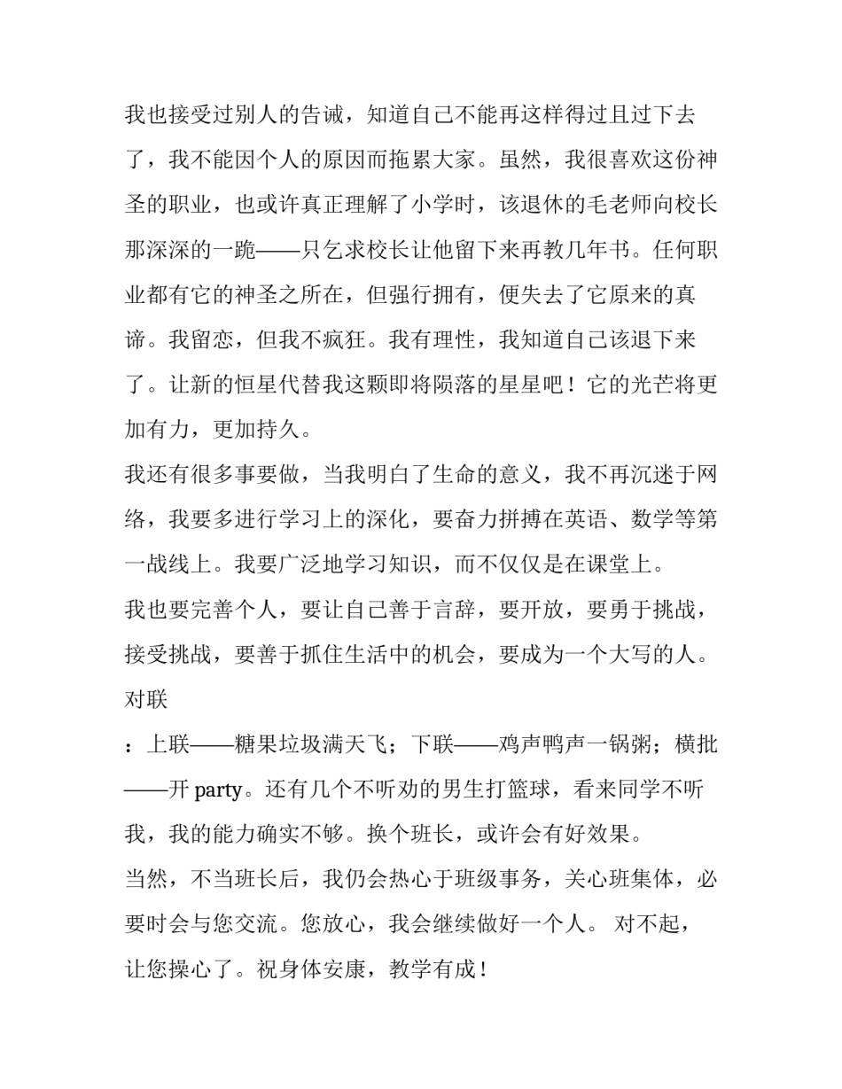 班长辞职申请书十网 班长辞职申请书(实用11篇)_第2页
