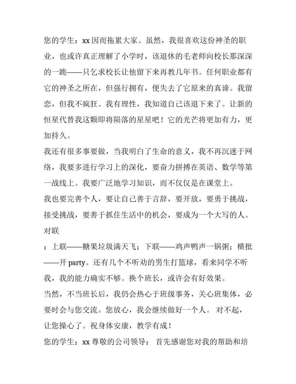 班长辞职申请书十网 班长辞职申请书(实用11篇)_第3页