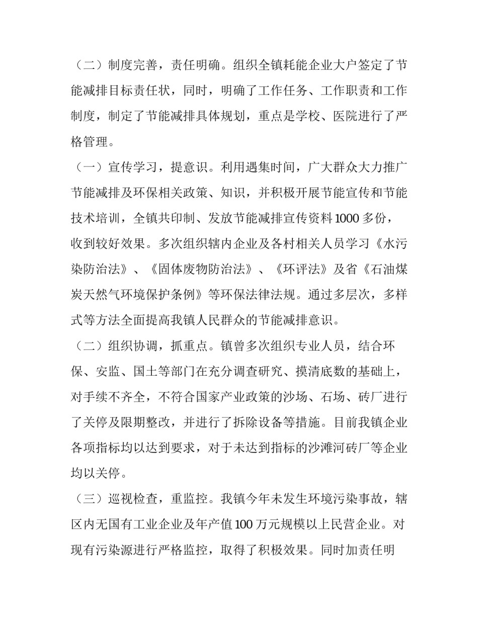 节能自查报告(优秀9篇)_第2页