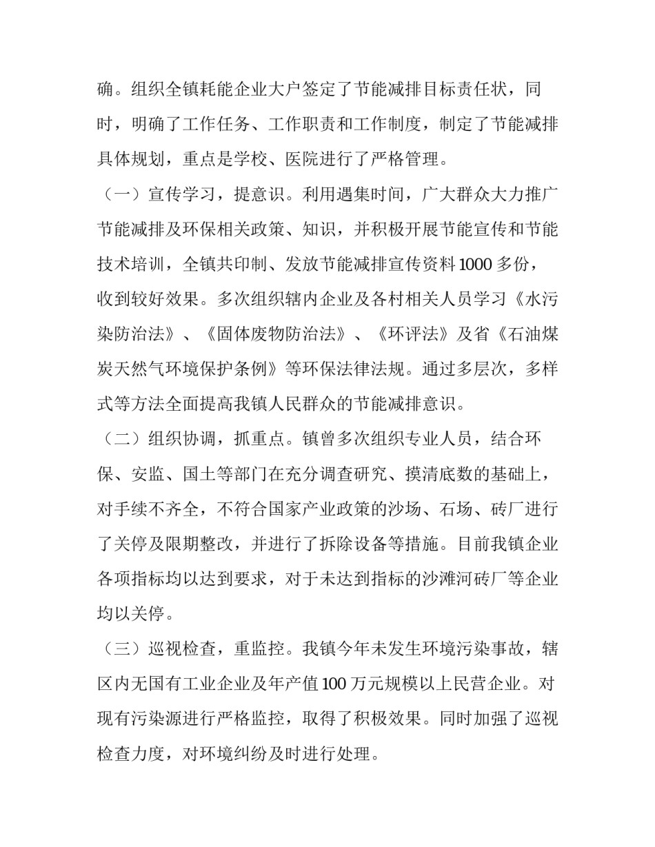 节能自查报告(优秀9篇)_第3页