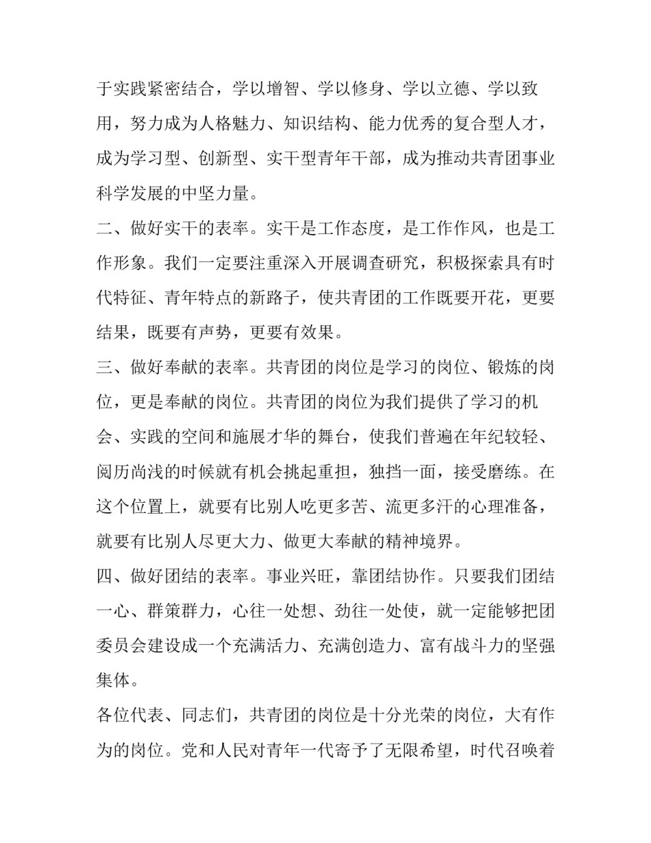 2023年团代会领导讲话稿(精选8篇)_第2页