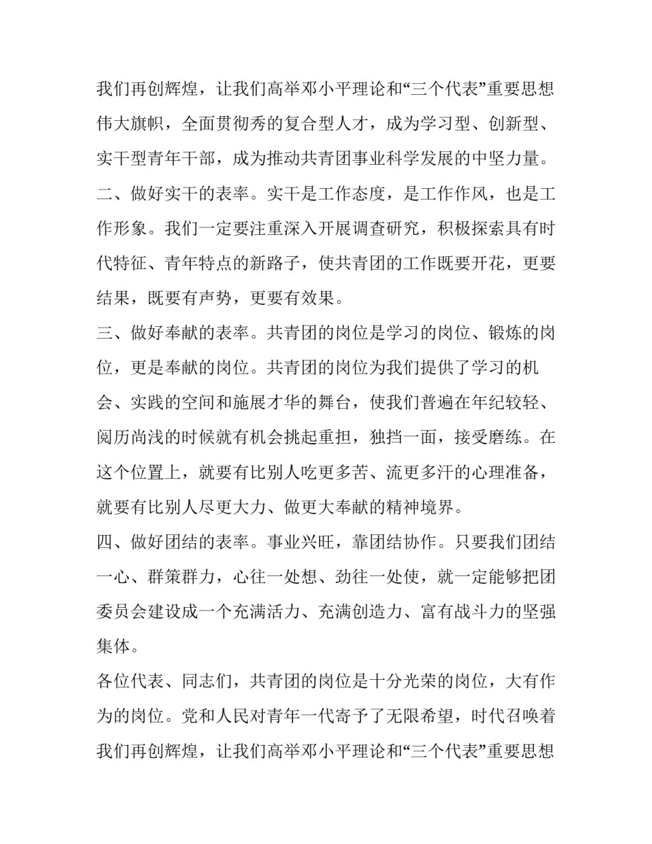 2023年团代会领导讲话稿(精选8篇)_第3页