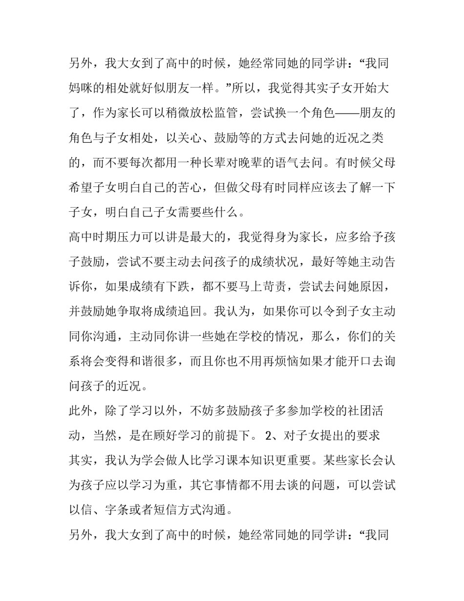 高中高一家长会发言稿(20篇)_第2页