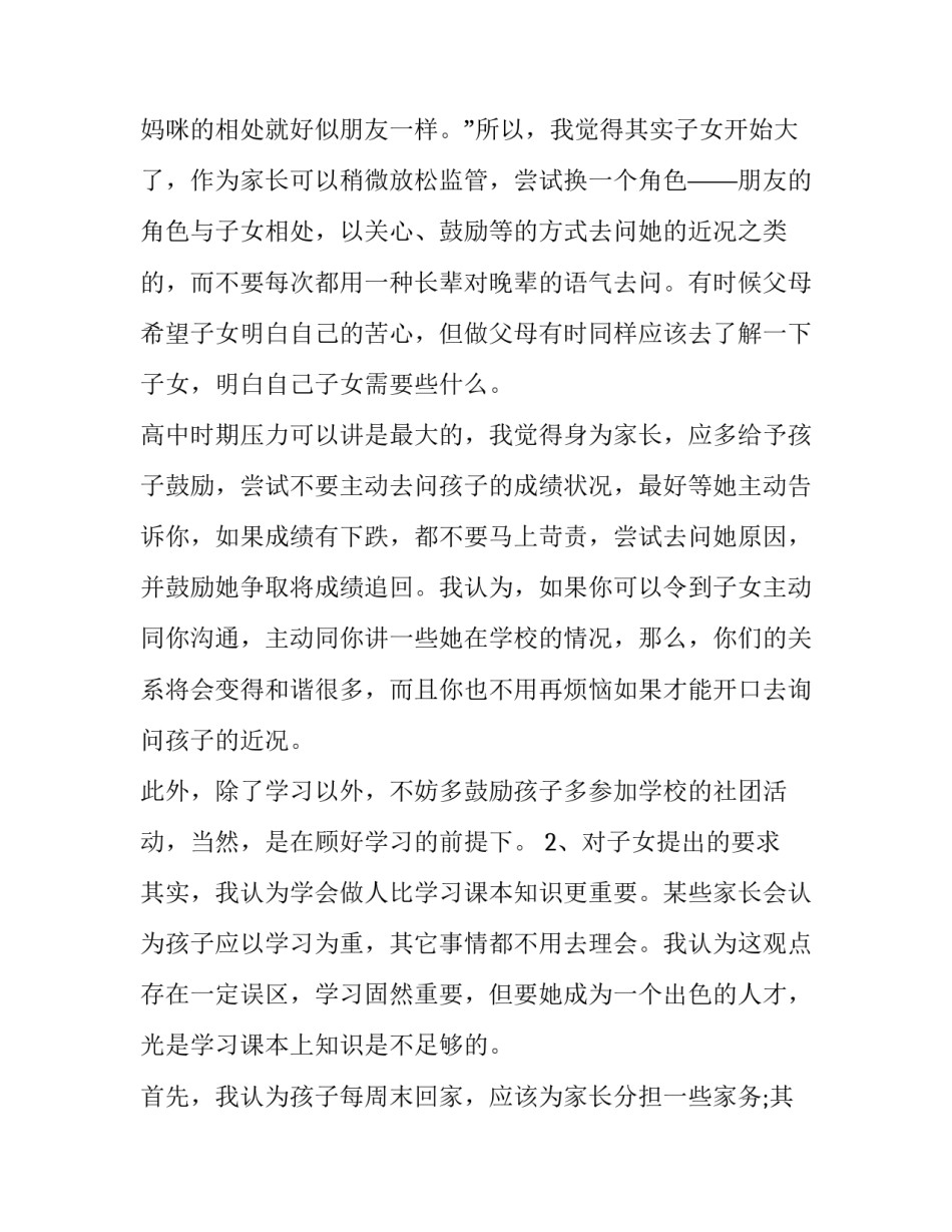 高中高一家长会发言稿(20篇)_第3页