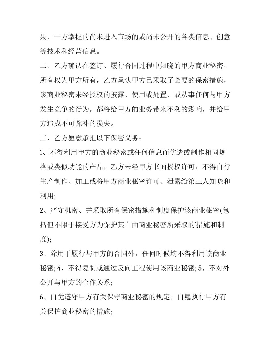 最新企业商业秘密保密协议 商业机密保密承诺书(6篇)_第2页