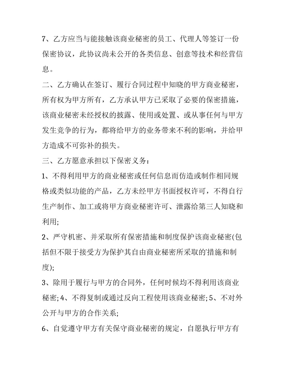 最新企业商业秘密保密协议 商业机密保密承诺书(6篇)_第3页