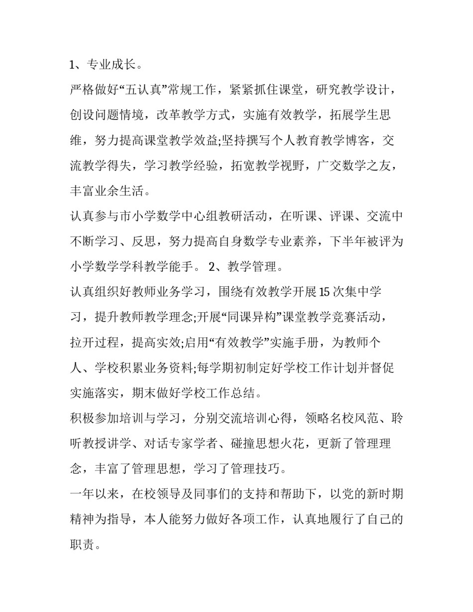 2023年教师年度考核工作总结 教师年度考核总结年度考核工作总结(汇总14篇)_第2页