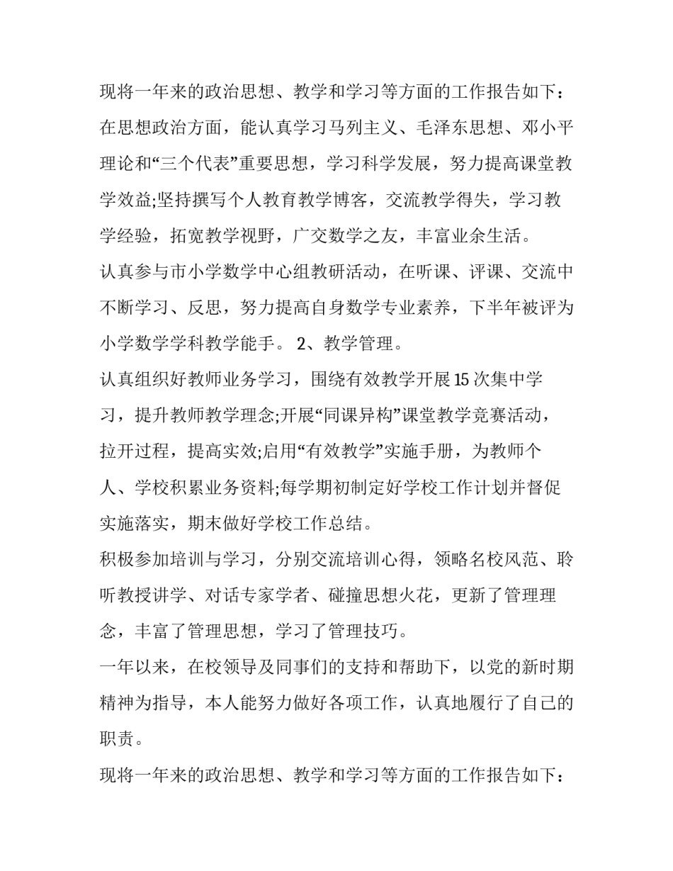 2023年教师年度考核工作总结 教师年度考核总结年度考核工作总结(汇总14篇)_第3页