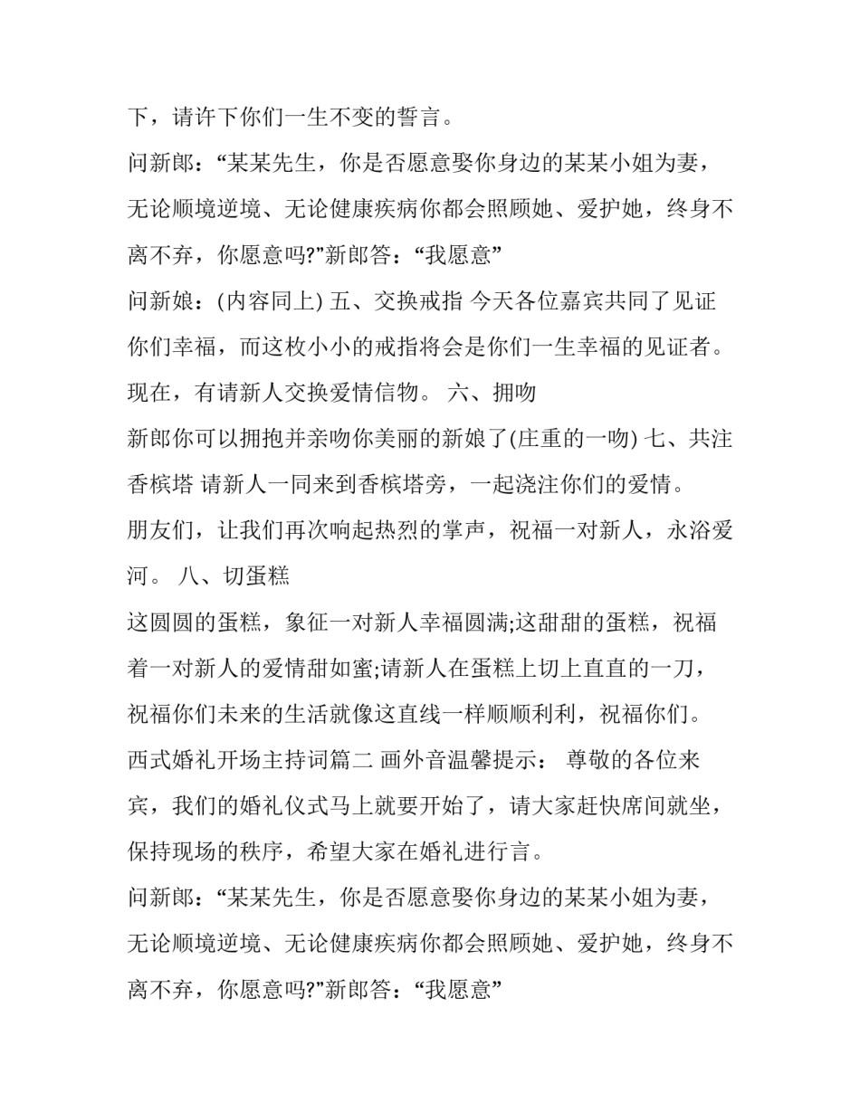 2023年西式婚礼开场主持词(二十三篇)_第2页