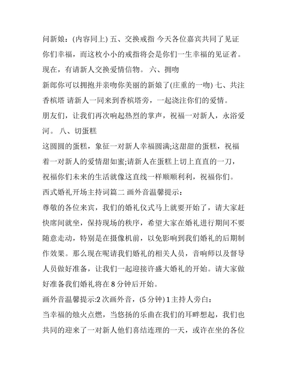2023年西式婚礼开场主持词(二十三篇)_第3页