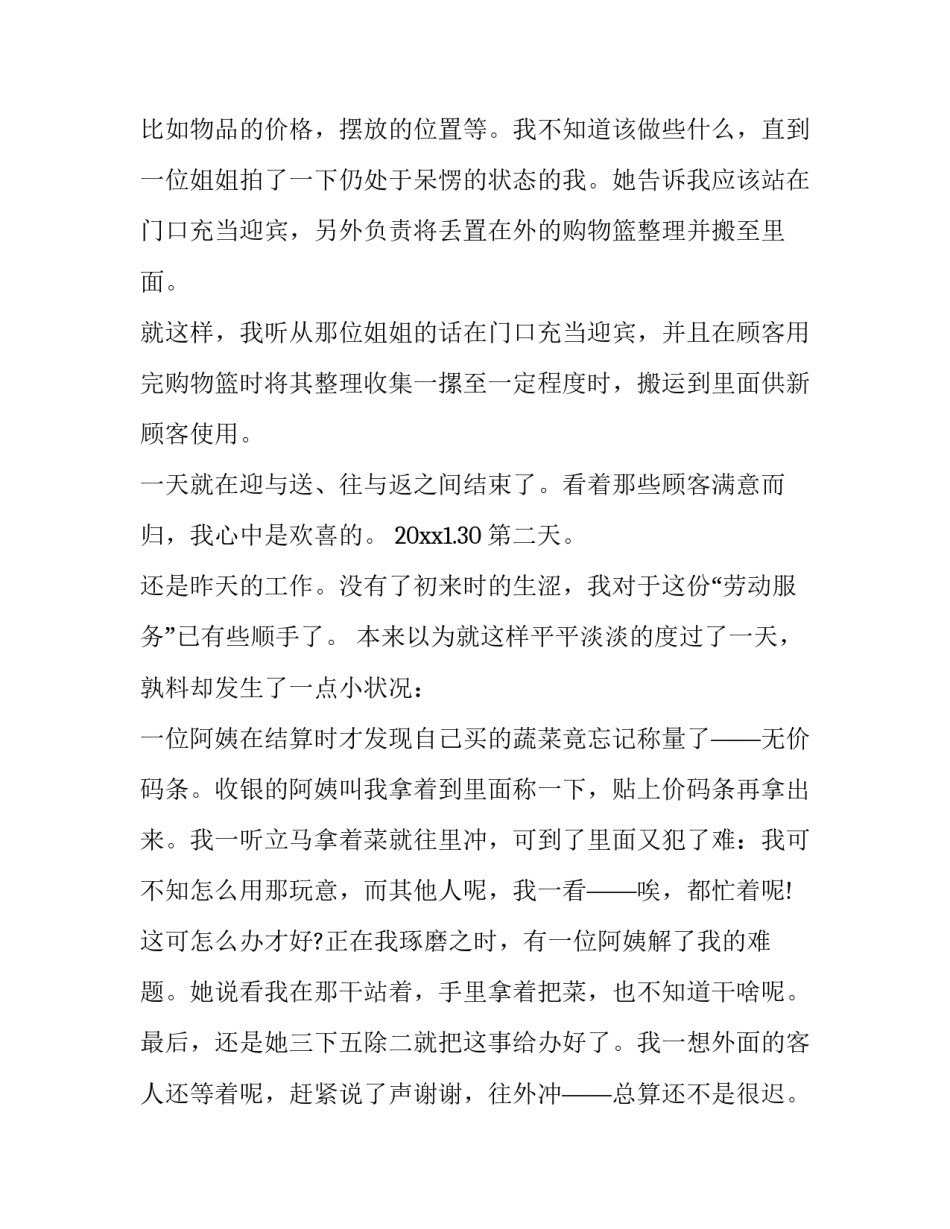 社会实践报告及 社会实践报告社区社会实践报告(实用13篇)_第2页