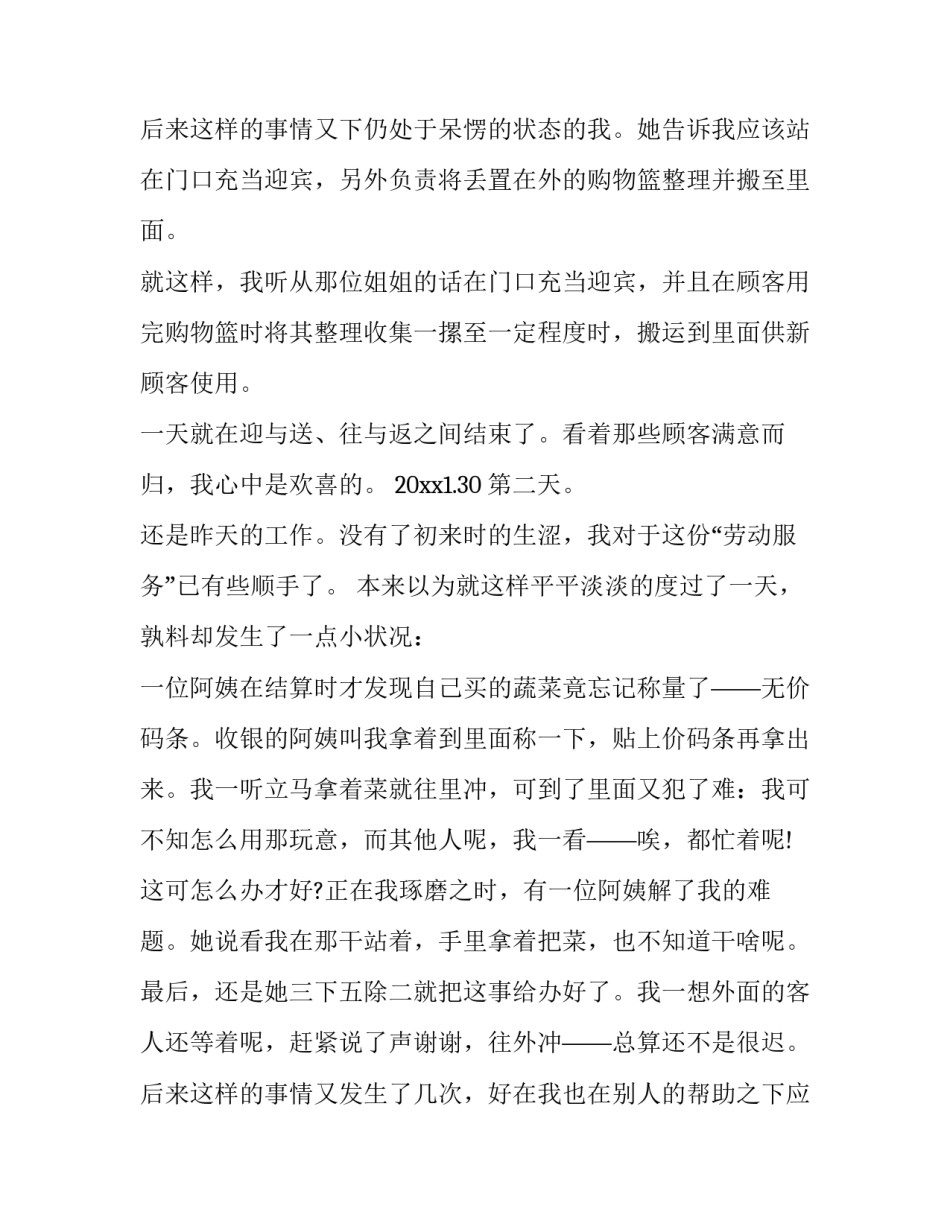 社会实践报告及 社会实践报告社区社会实践报告(实用13篇)_第3页