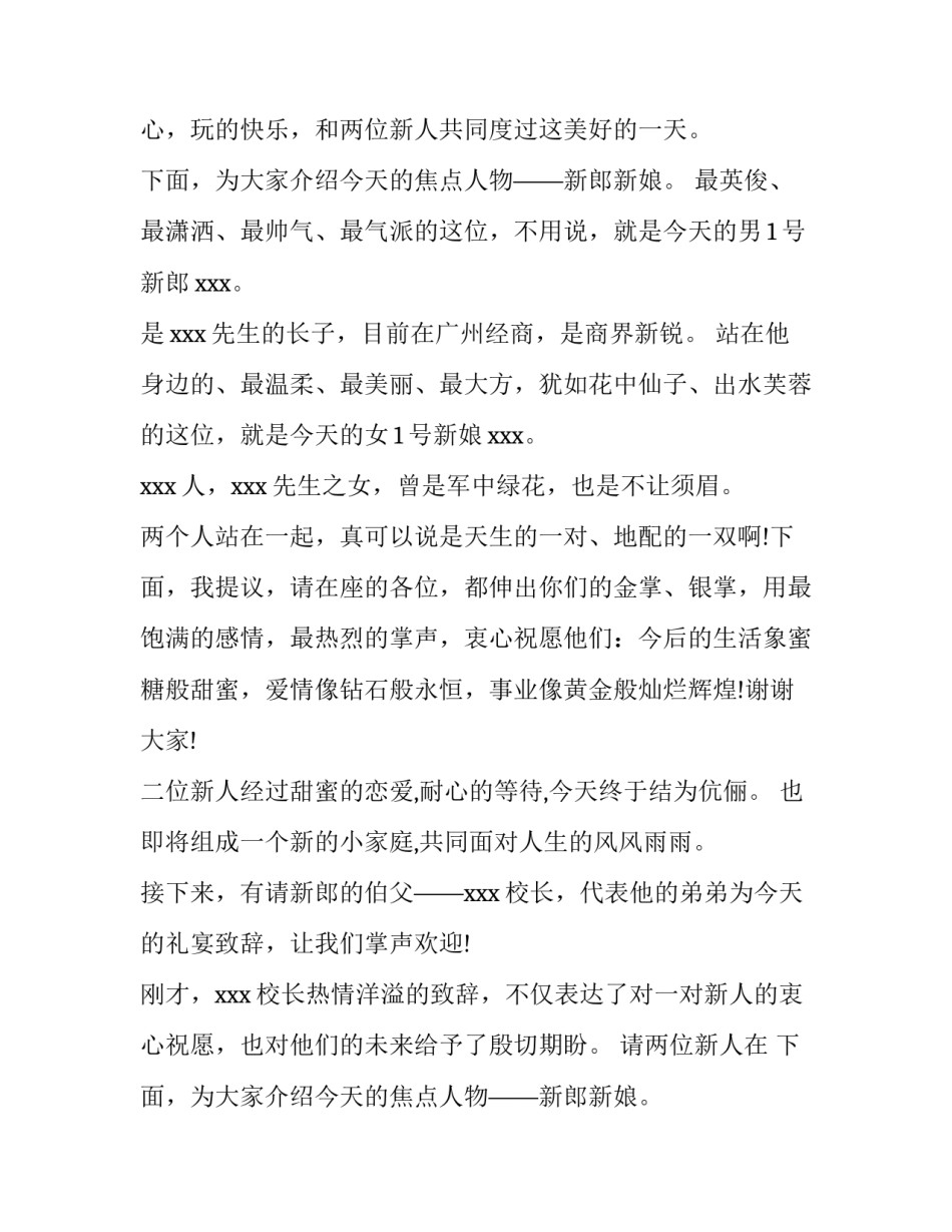 最新中式婚礼主持词(优质10篇)_第2页