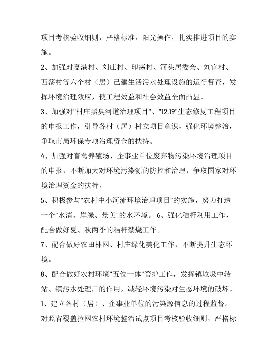 乡镇环保工作计划(3篇)_第2页