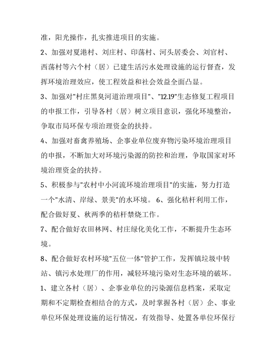 乡镇环保工作计划(3篇)_第3页