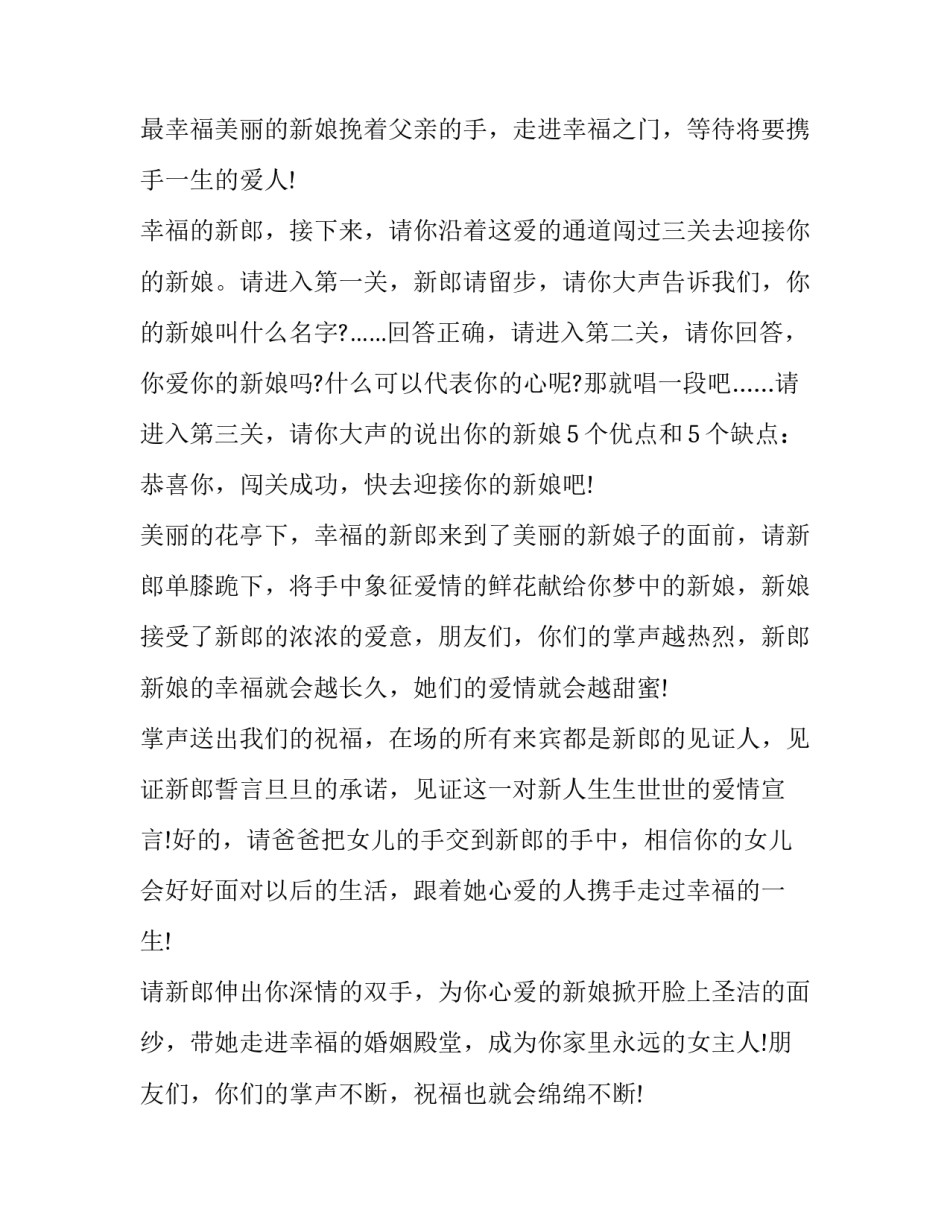 最新教堂婚礼牧师主持词 教堂婚礼主持词开场白(十九篇)_第2页