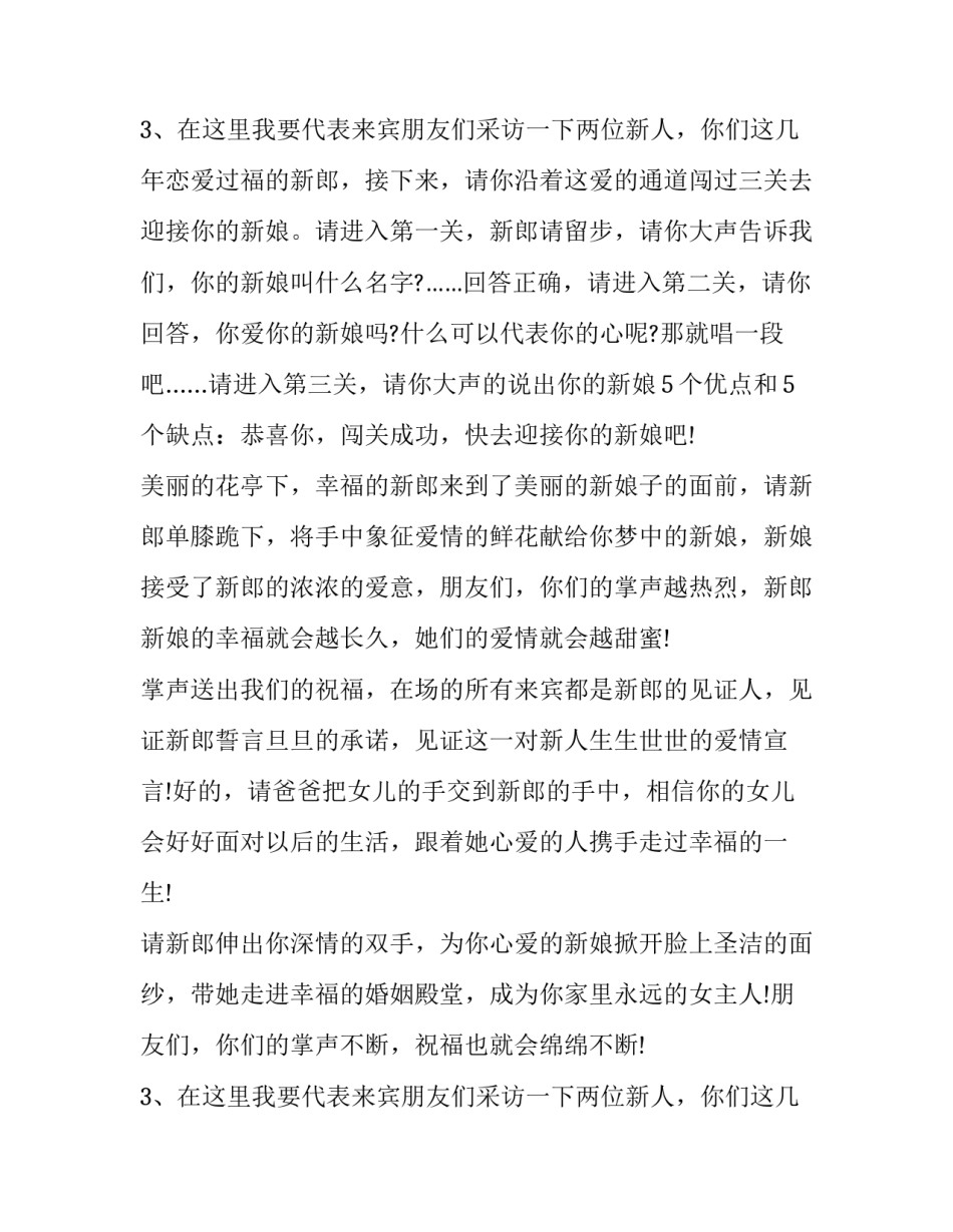 最新教堂婚礼牧师主持词 教堂婚礼主持词开场白(十九篇)_第3页