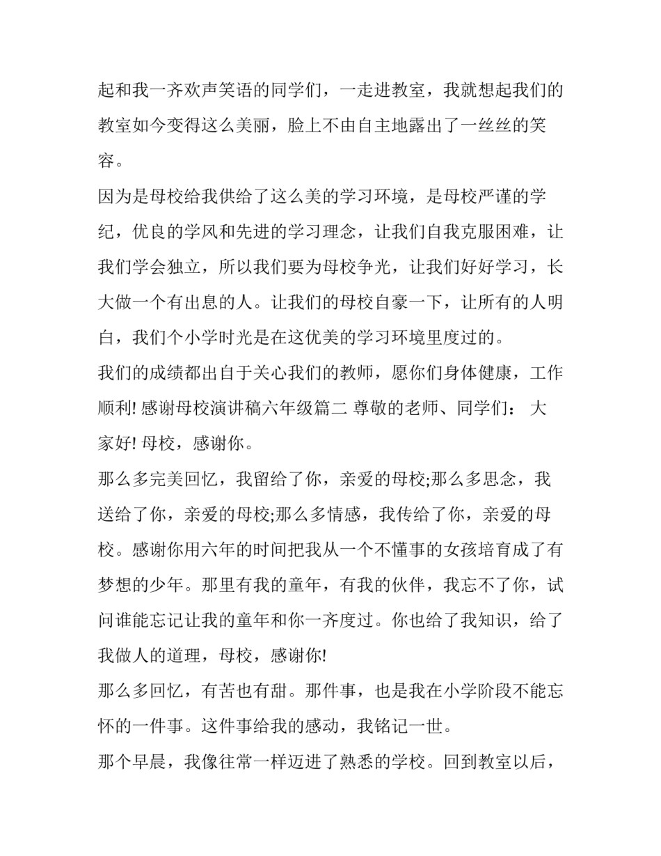 感谢母校演讲稿六年级(模板10篇)_第3页