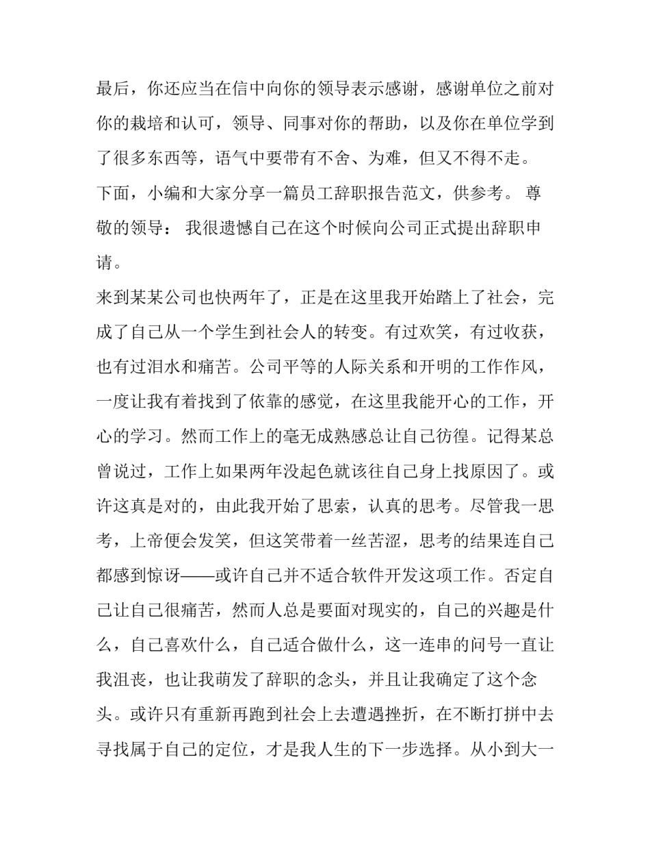 辞职报告模板汇总_第2页