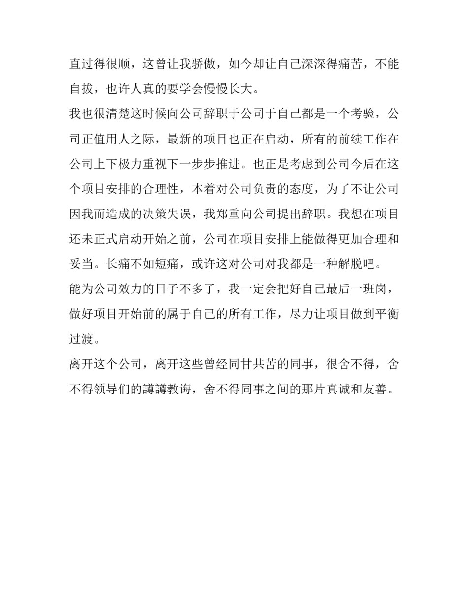 辞职报告模板汇总_第3页