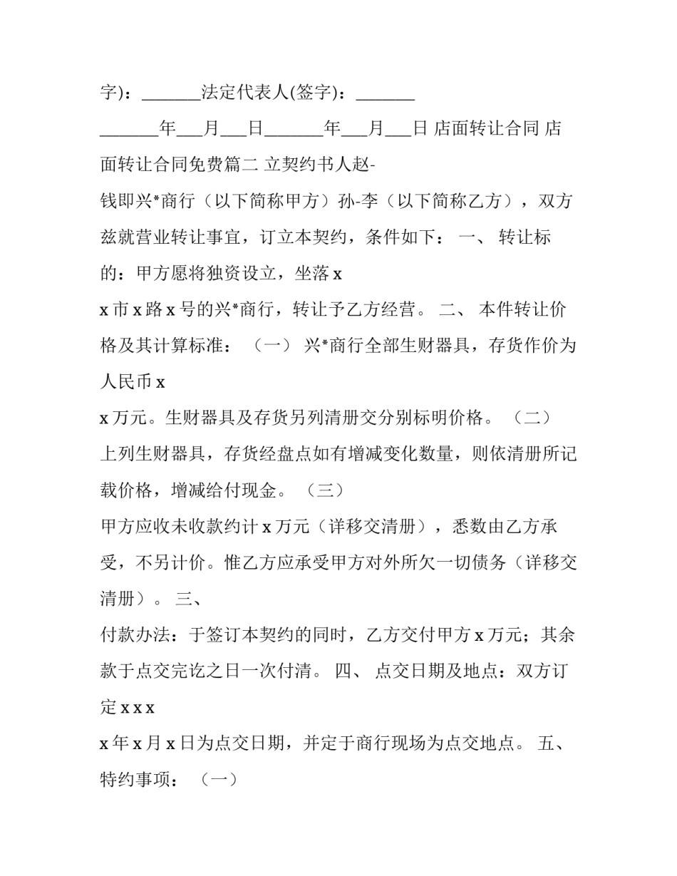 2023年店面转让合同 店面转让合同免费(22篇)_第3页