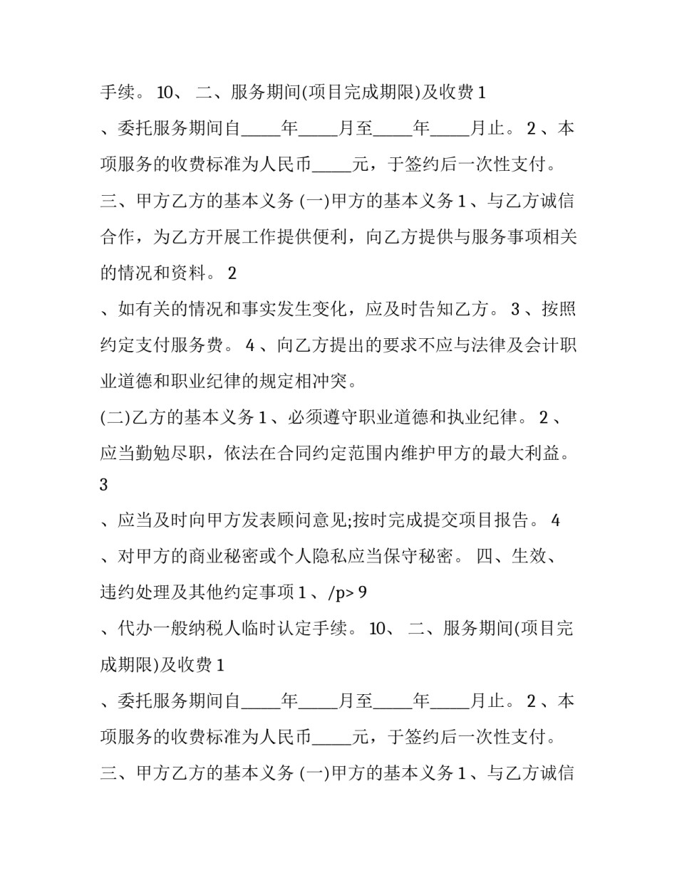 售后承诺服务协议书 售后及服务承诺(3篇)_第1页