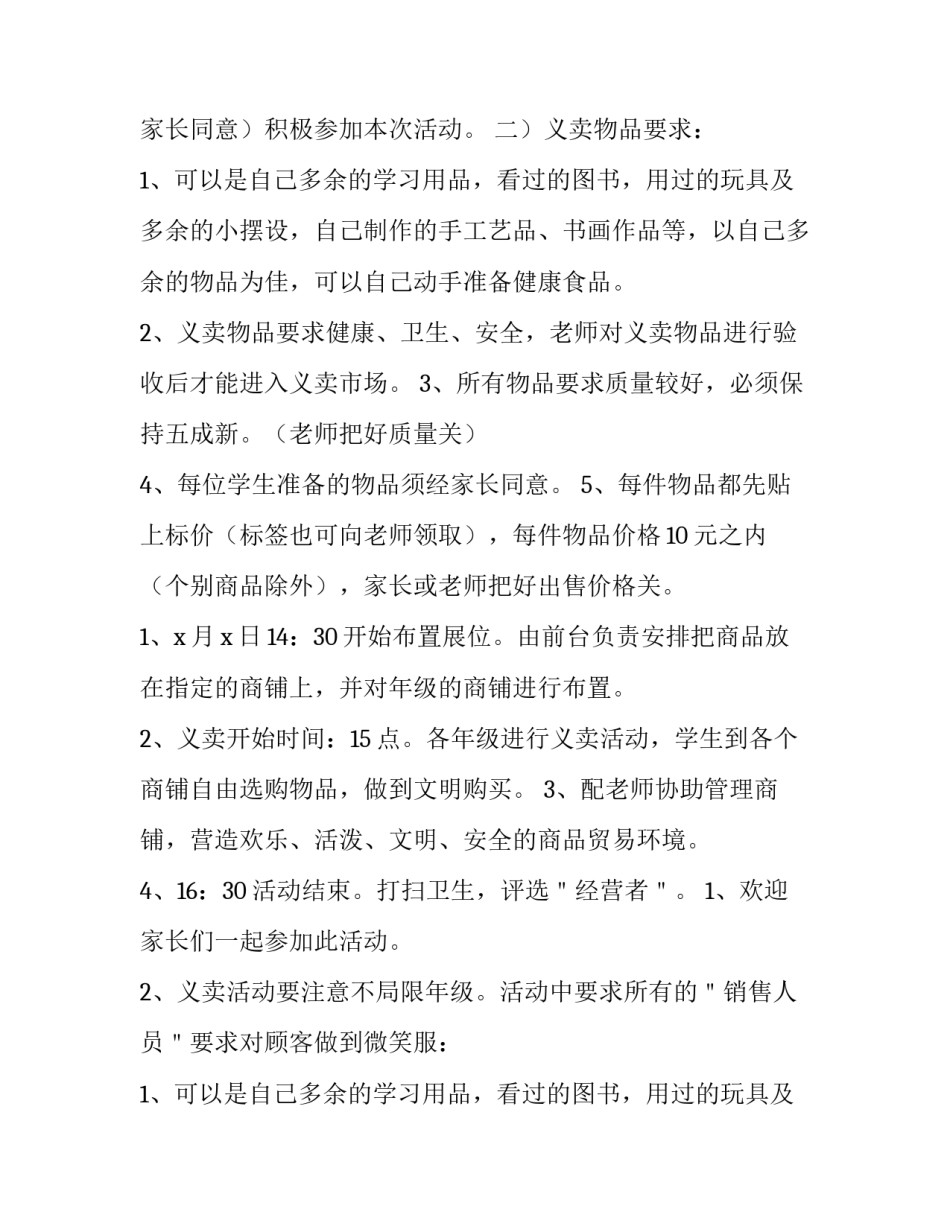 2023年市场方案策划做(优秀15篇)_第2页