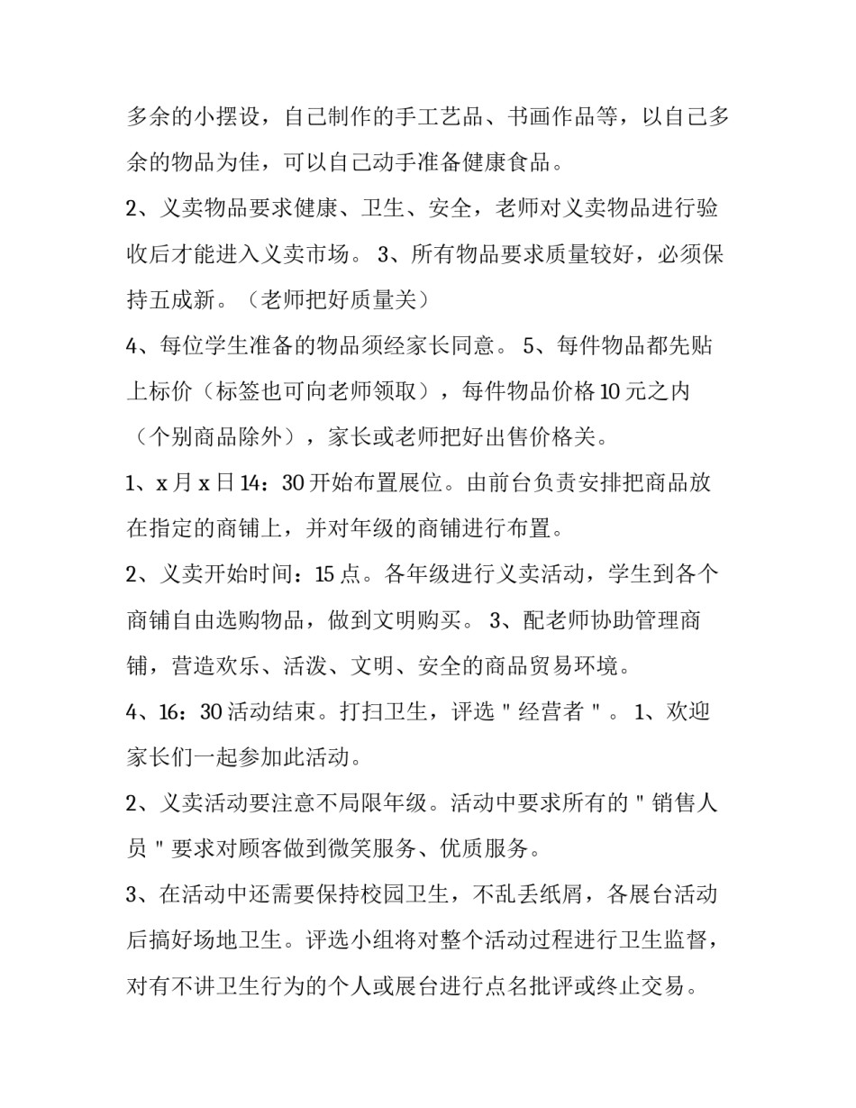 2023年市场方案策划做(优秀15篇)_第3页