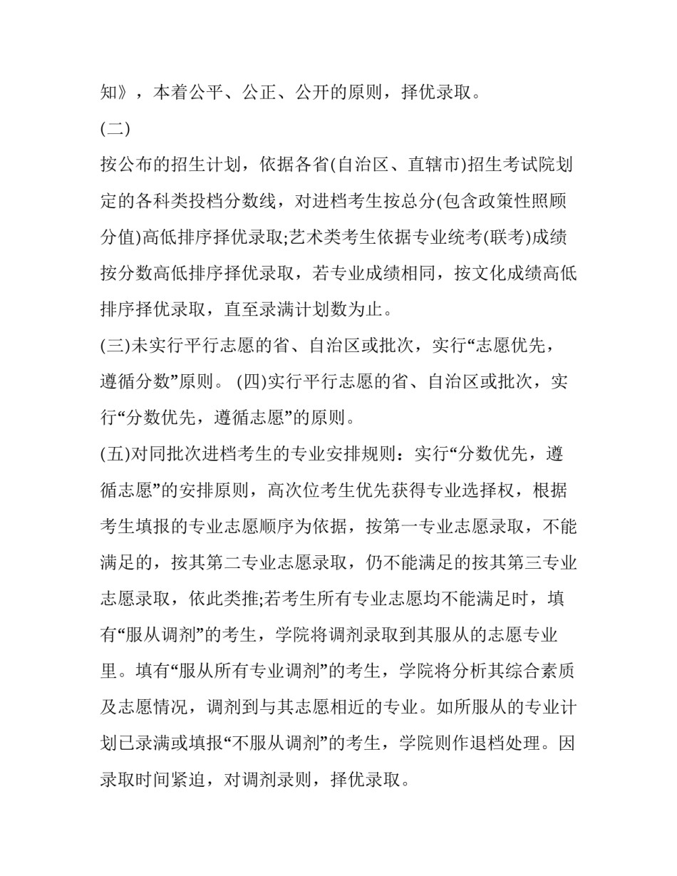 最新北海职业学院招生章程详解 北海职业学院招生条件(四篇)_第2页