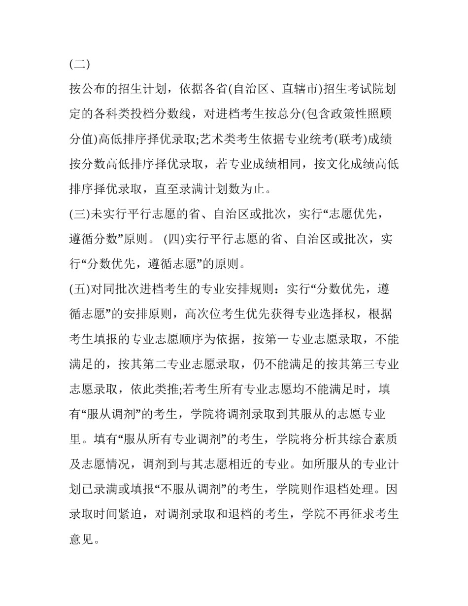 最新北海职业学院招生章程详解 北海职业学院招生条件(四篇)_第3页