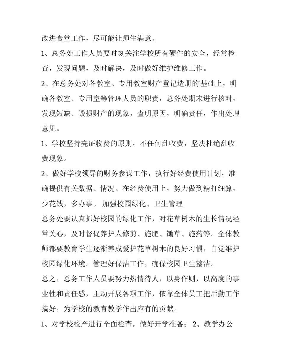 最新培训学校学期工作计划 职业学校学期工作计划(十五篇)_第2页