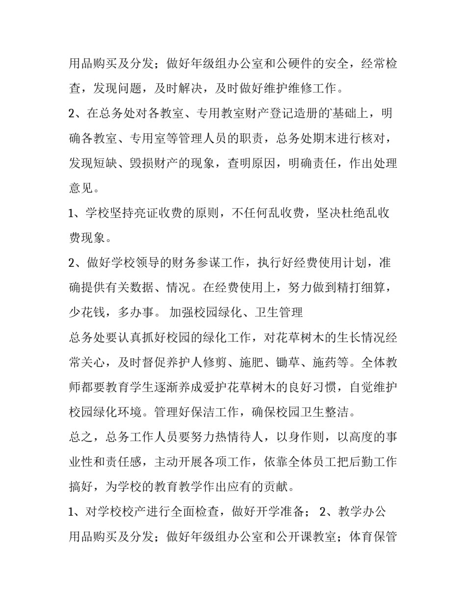 最新培训学校学期工作计划 职业学校学期工作计划(十五篇)_第3页