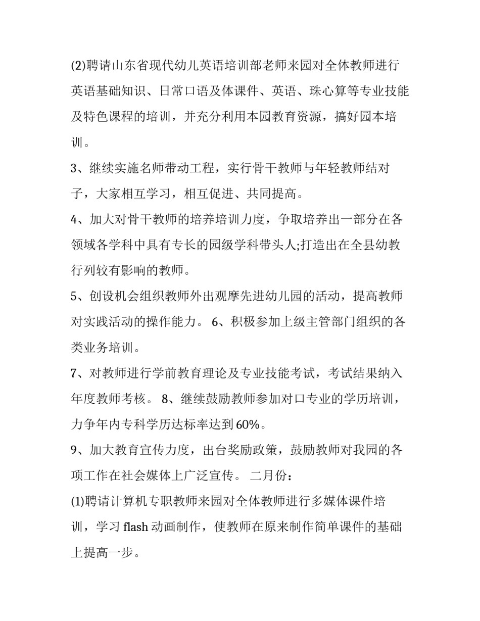 2023年幼儿园教师培训计划 幼儿园大班班主任工作计划上学期(3篇)_第3页