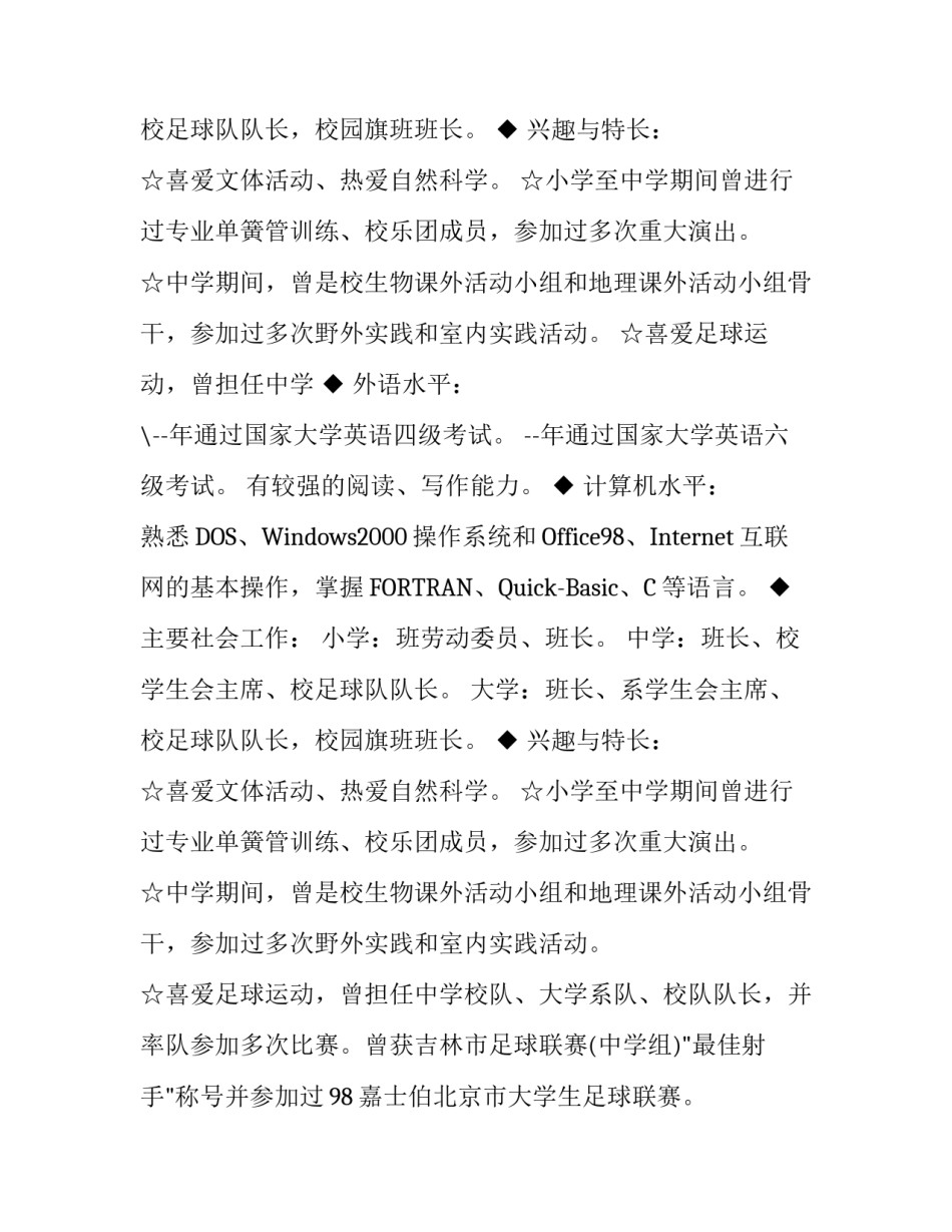 大学生优秀求职简历范文_第2页